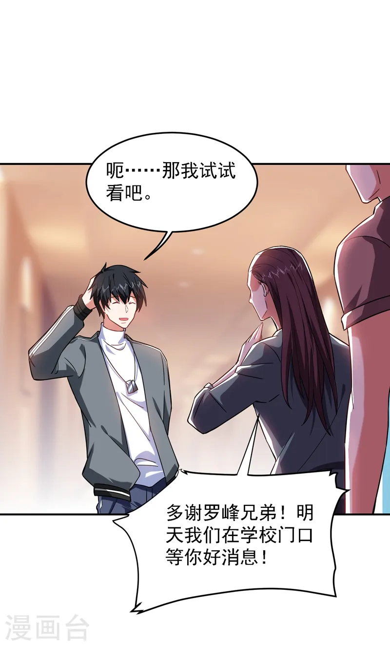 第146话 轩辕阁有我的仇人 第24页