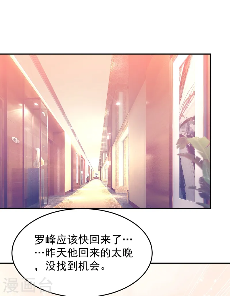 第146话 轩辕阁有我的仇人 第25页