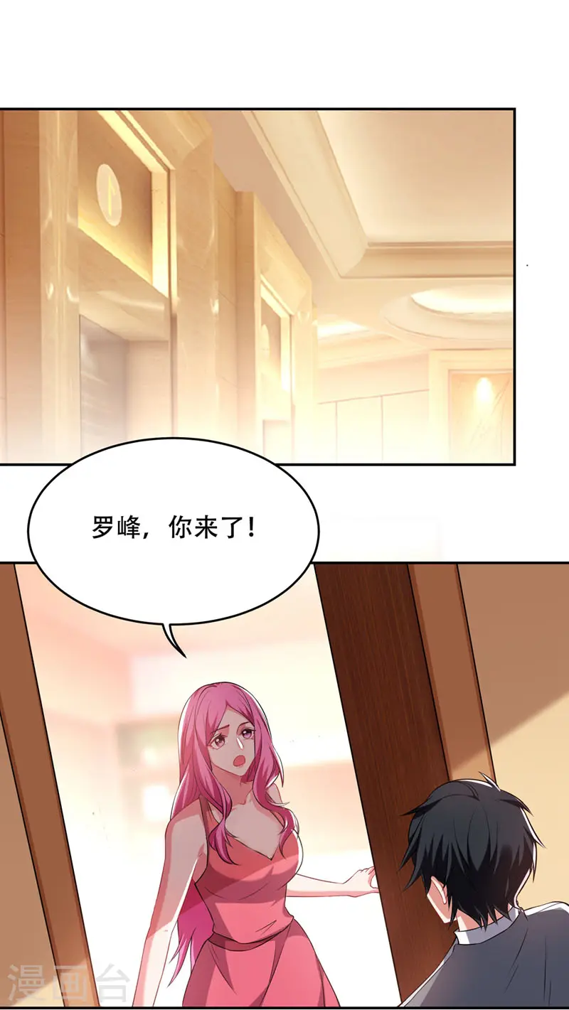 第142话 你的胎记居然长在这！ 第1页