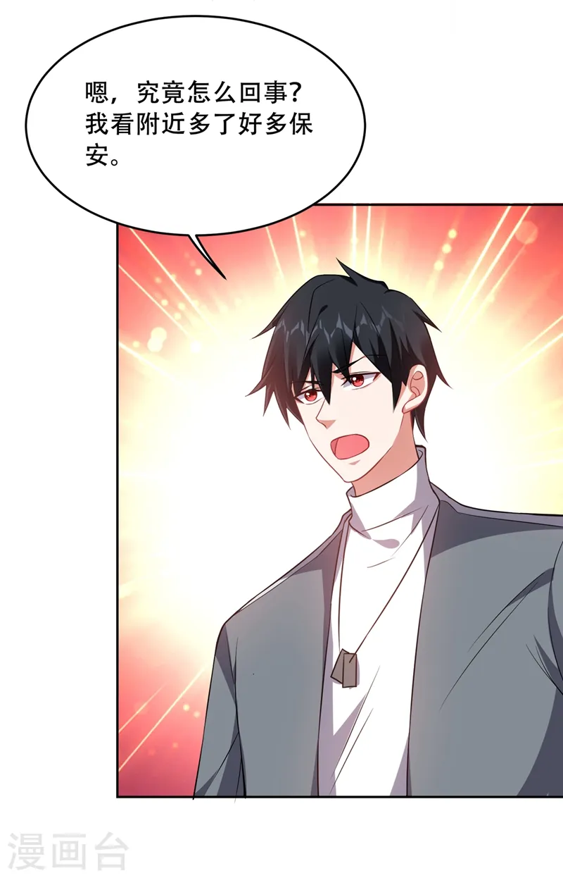 第142话 你的胎记居然长在这！ 第2页