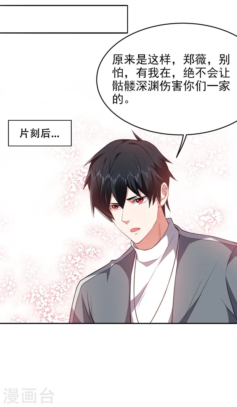 第142话 你的胎记居然长在这！ 第4页