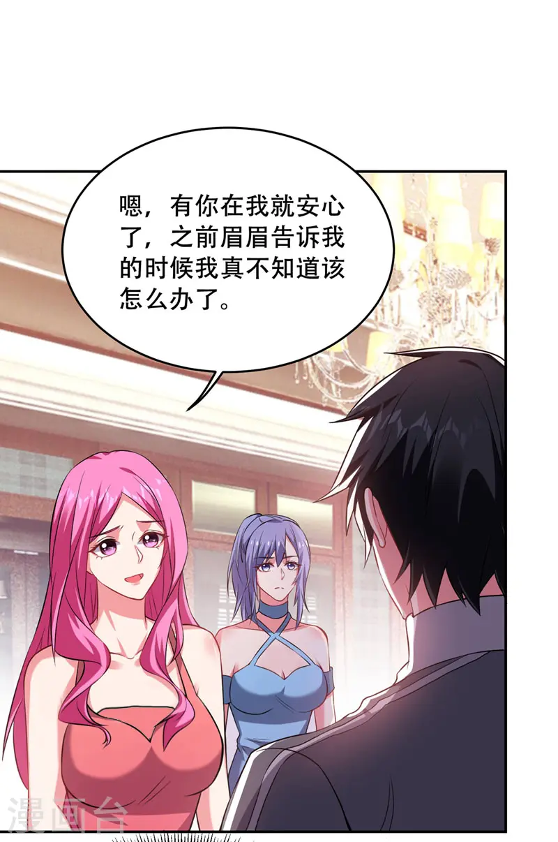 第142话 你的胎记居然长在这！ 第5页