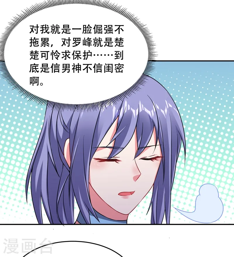 第142话 你的胎记居然长在这！ 第6页
