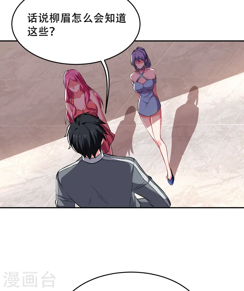 第142话 你的胎记居然长在这！ 第7页