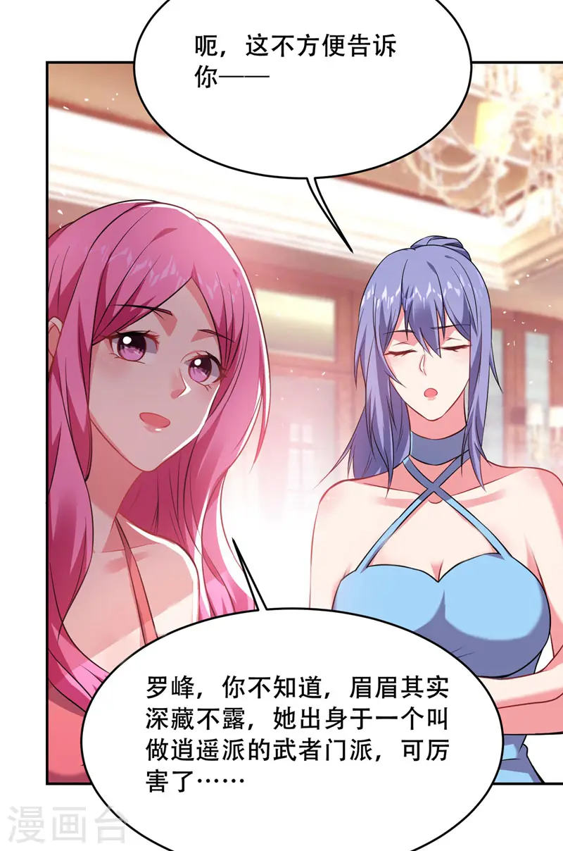 第142话 你的胎记居然长在这！ 第8页