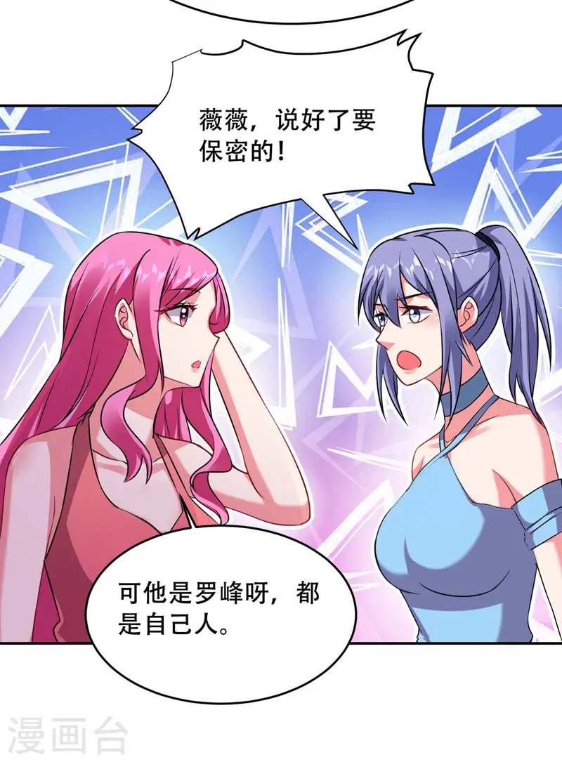 第142话 你的胎记居然长在这！ 第9页
