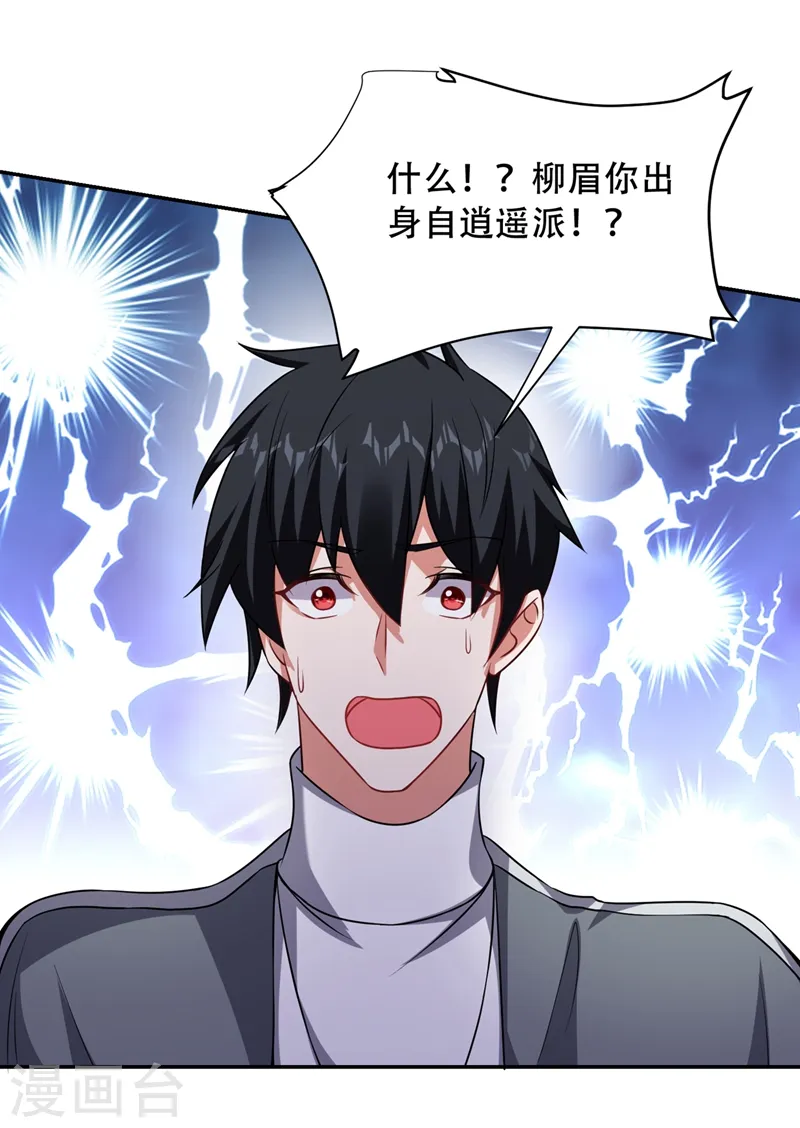 第142话 你的胎记居然长在这！ 第10页
