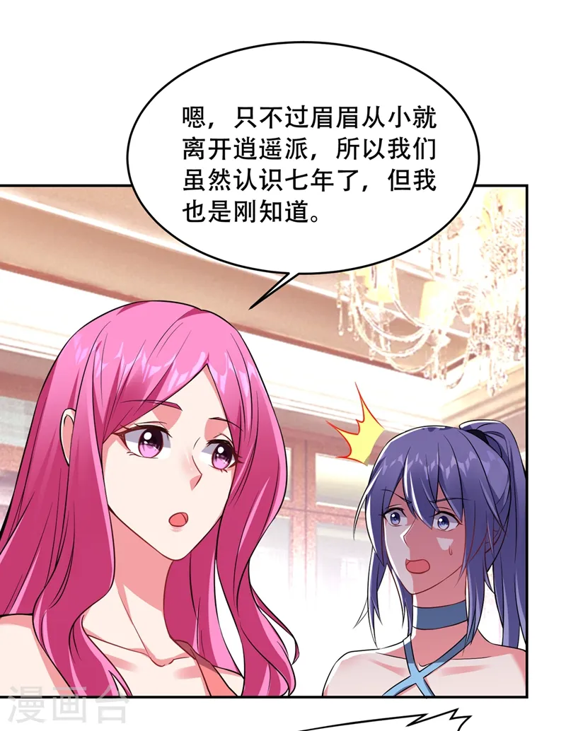 第142话 你的胎记居然长在这！ 第11页