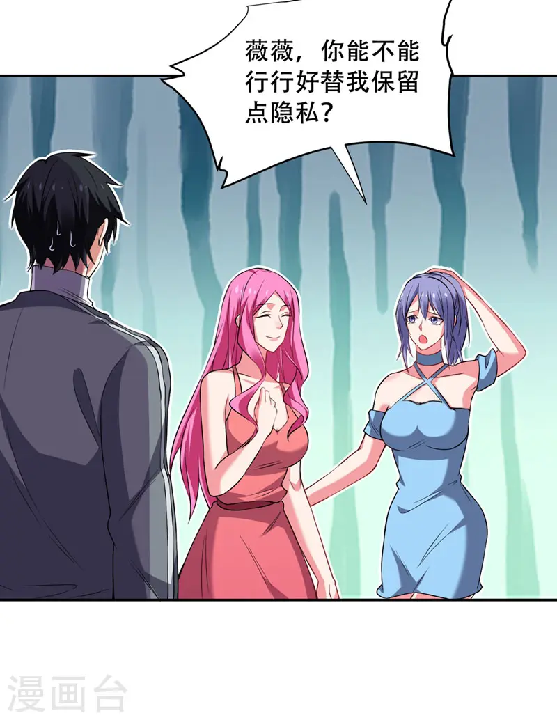 第142话 你的胎记居然长在这！ 第12页