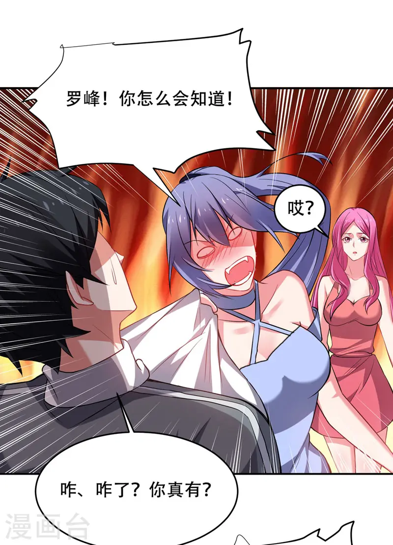 第142话 你的胎记居然长在这！ 第14页