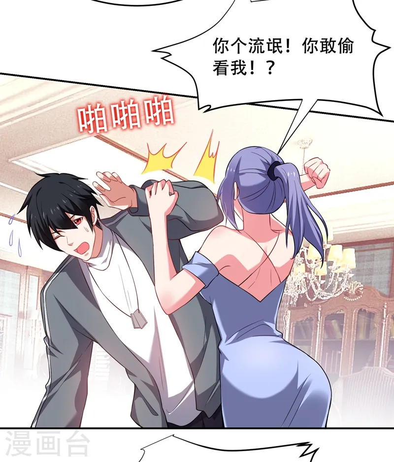 第142话 你的胎记居然长在这！ 第15页