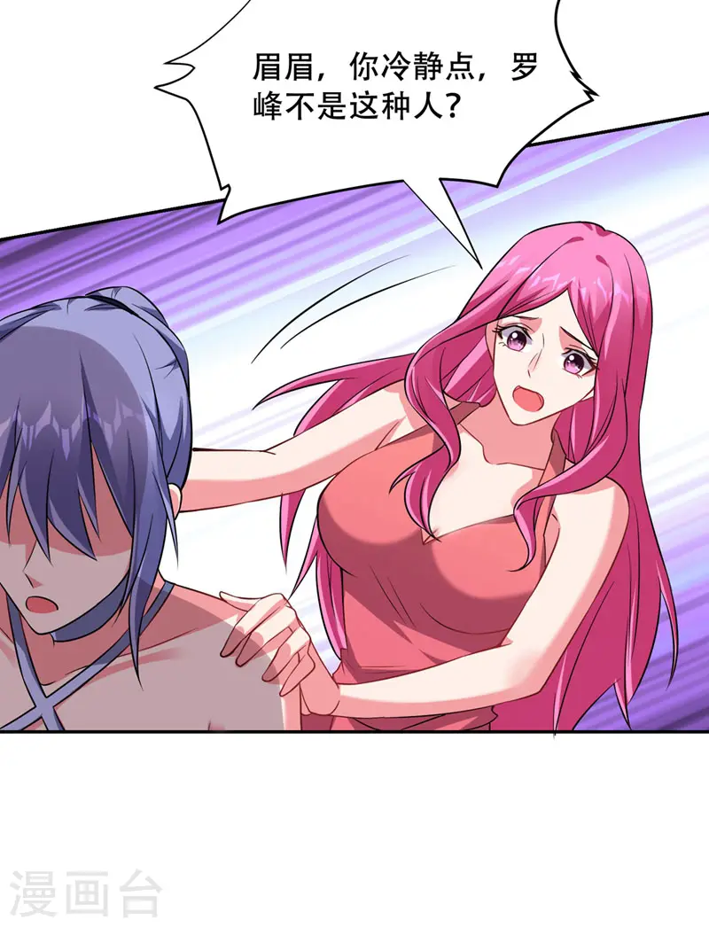 第142话 你的胎记居然长在这！ 第16页