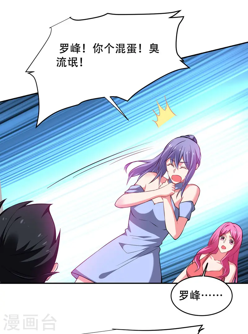 第142话 你的胎记居然长在这！ 第20页