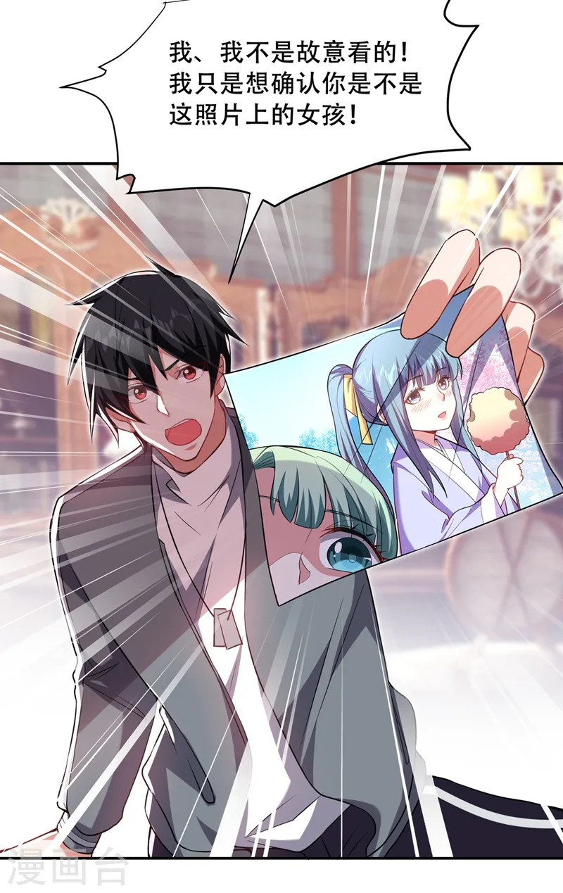 第142话 你的胎记居然长在这！ 第21页