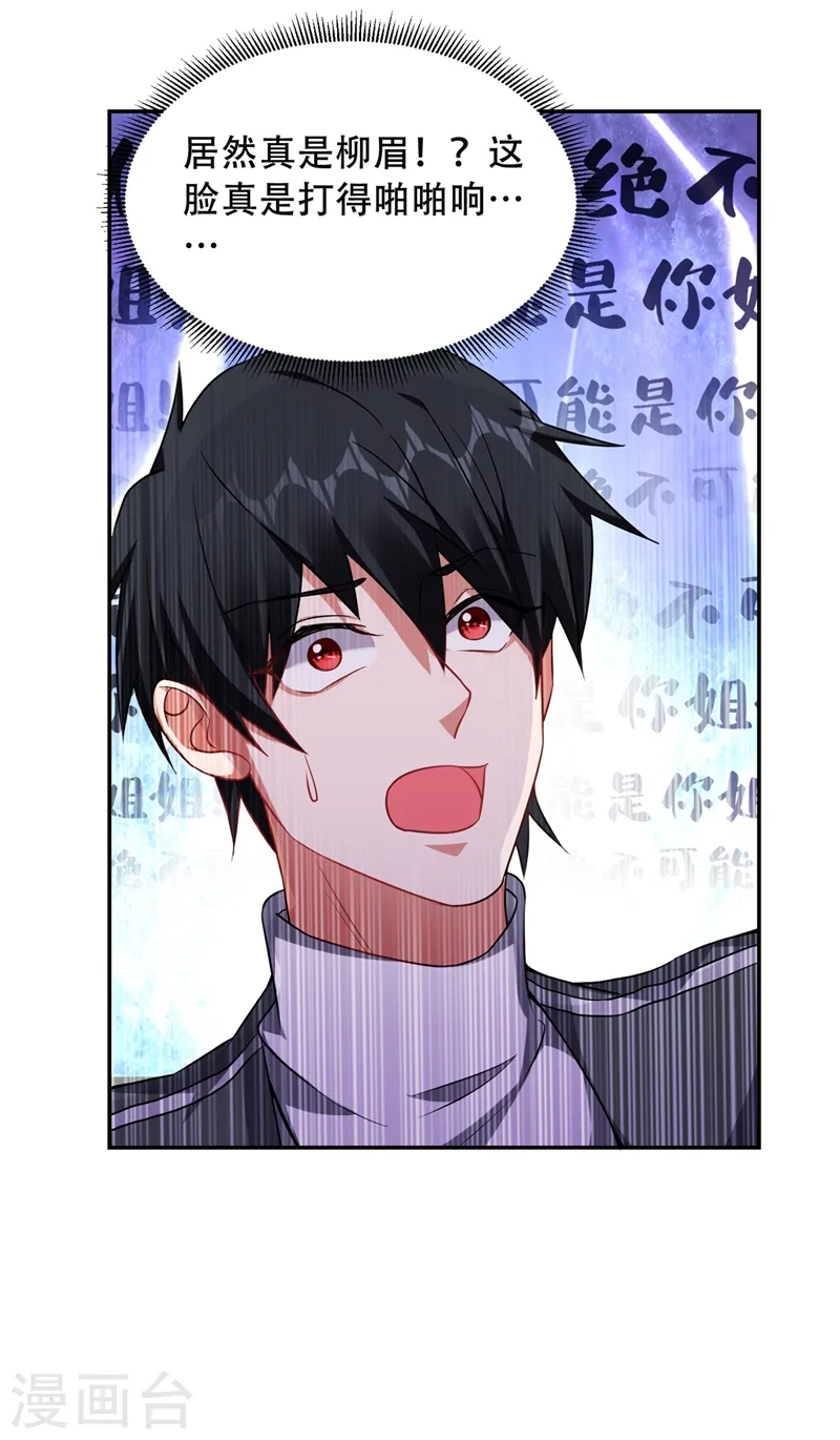 第142话 你的胎记居然长在这！ 第23页