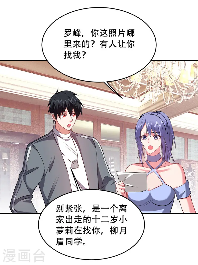 第142话 你的胎记居然长在这！ 第24页