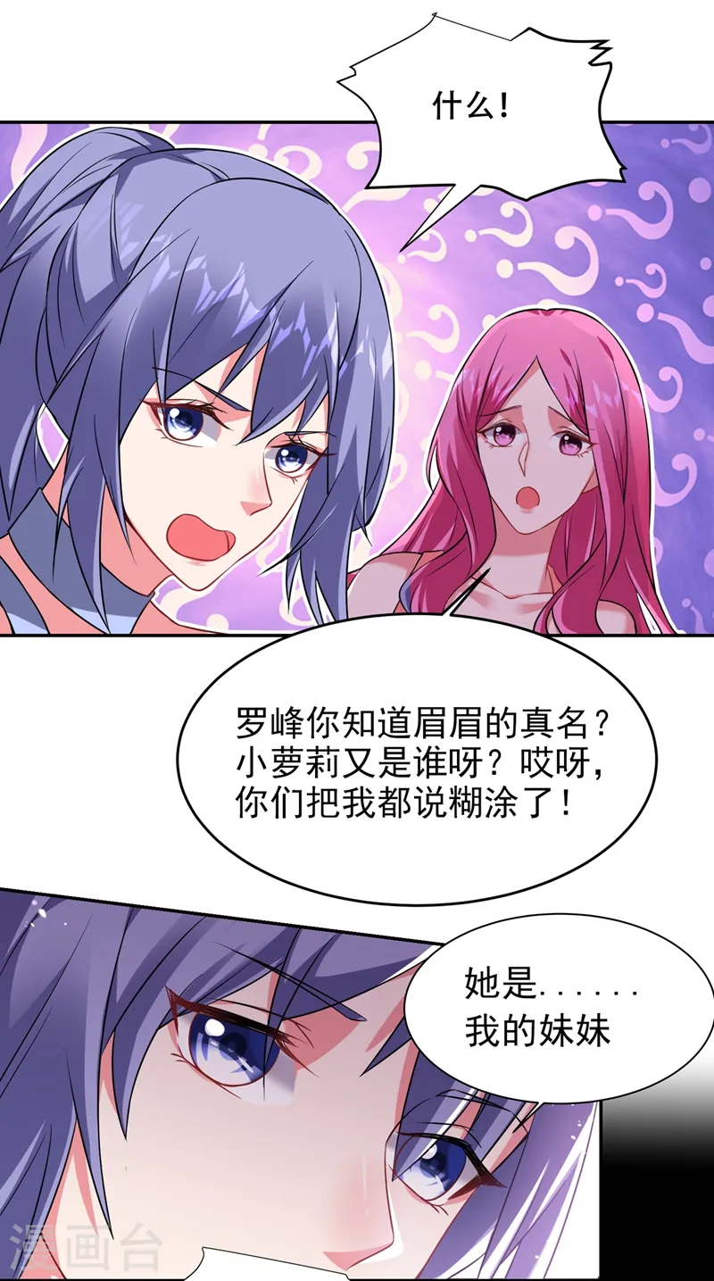 第142话 你的胎记居然长在这！ 第25页