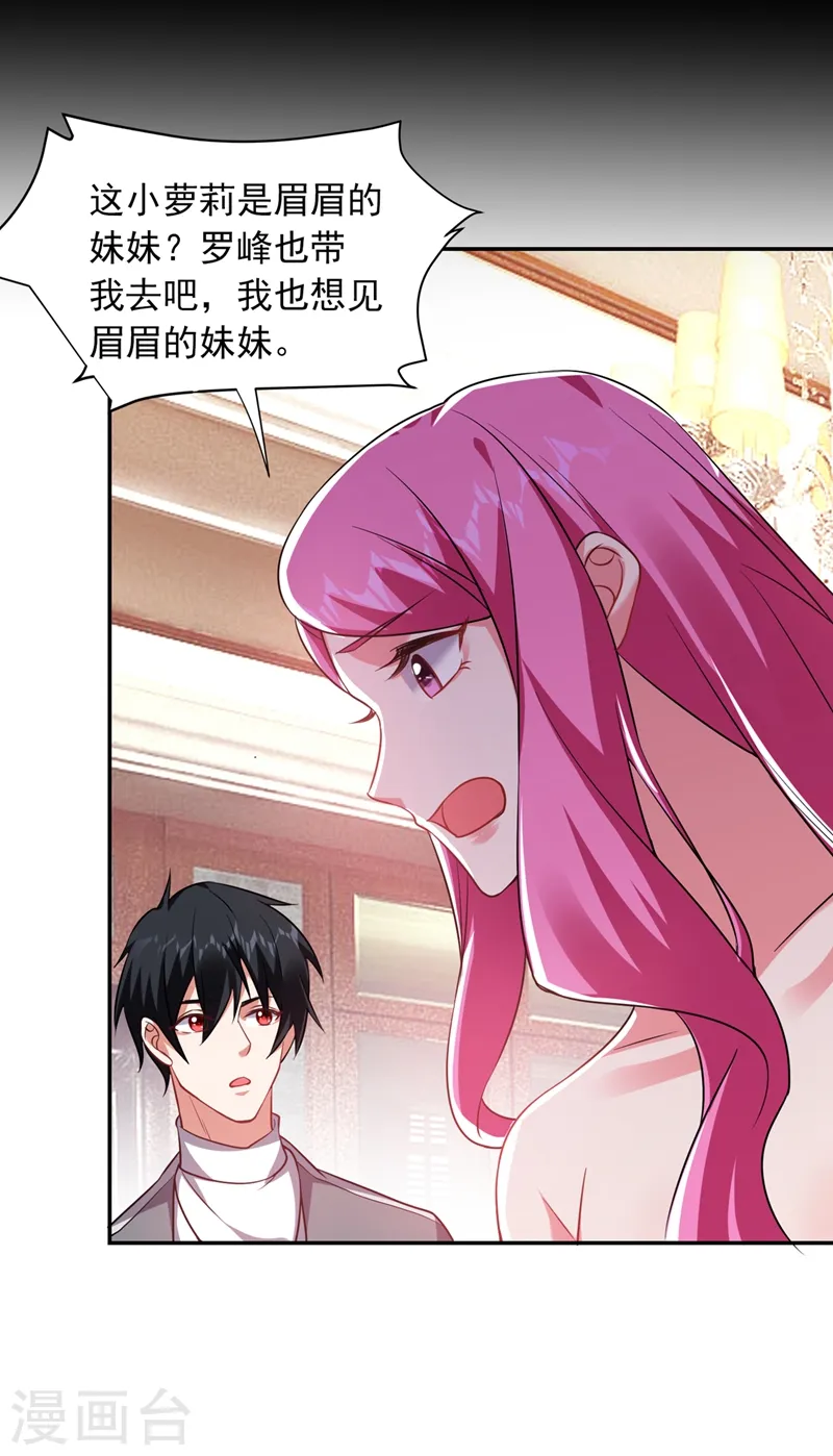 第142话 你的胎记居然长在这！ 第27页