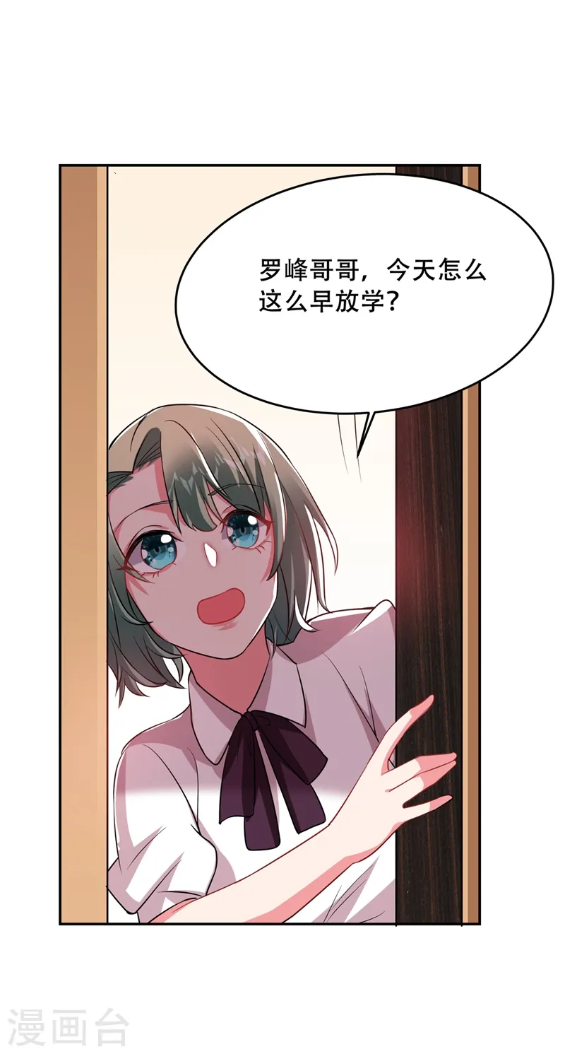 第142话 你的胎记居然长在这！ 第30页