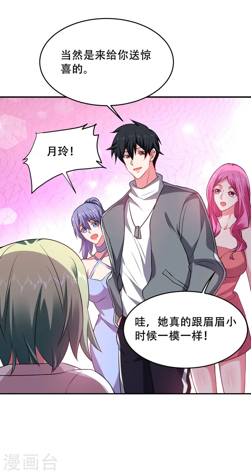 第142话 你的胎记居然长在这！ 第31页