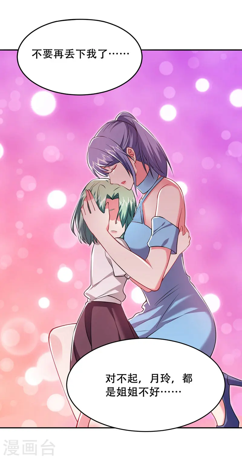 第143话 你女儿郑薇薇在哪儿！？ 第3页