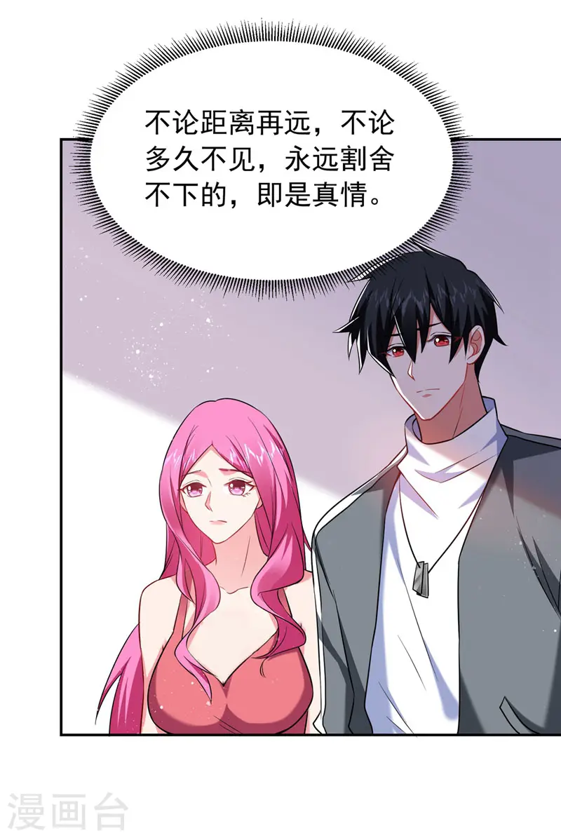 第143话 你女儿郑薇薇在哪儿！？ 第4页