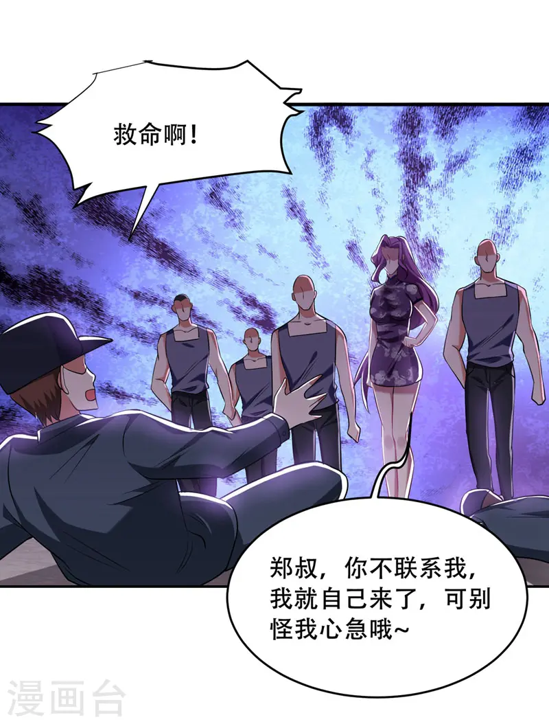 第143话 你女儿郑薇薇在哪儿！？ 第6页