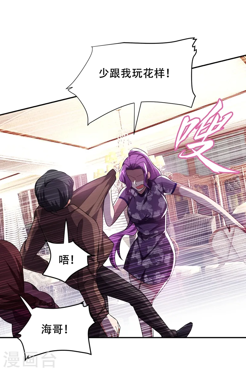 第143话 你女儿郑薇薇在哪儿！？ 第8页
