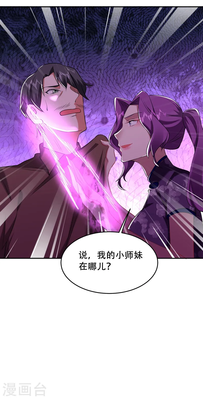 第143话 你女儿郑薇薇在哪儿！？ 第9页