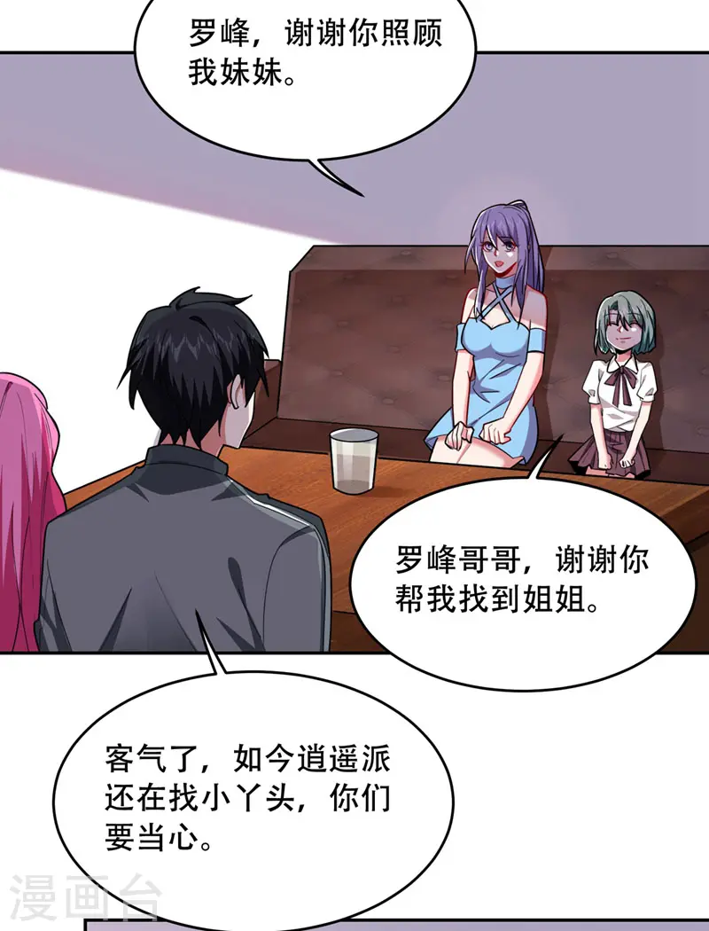 第143话 你女儿郑薇薇在哪儿！？ 第11页