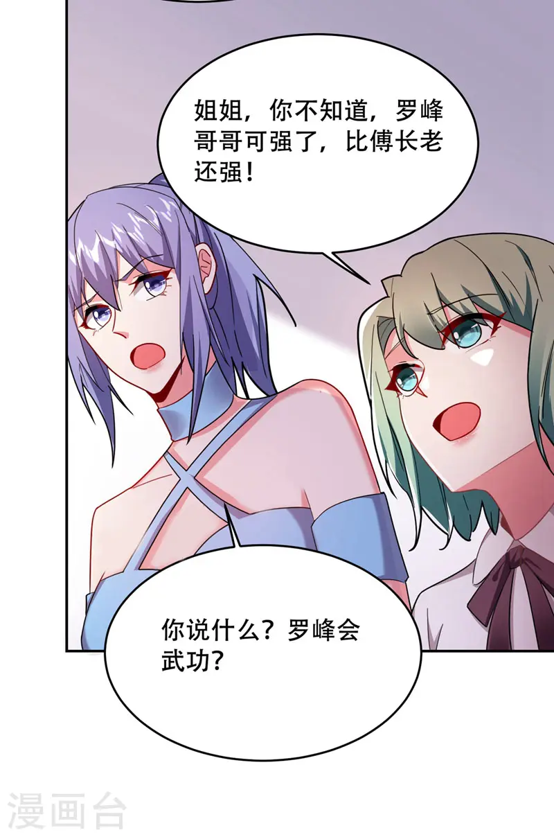 第143话 你女儿郑薇薇在哪儿！？ 第12页