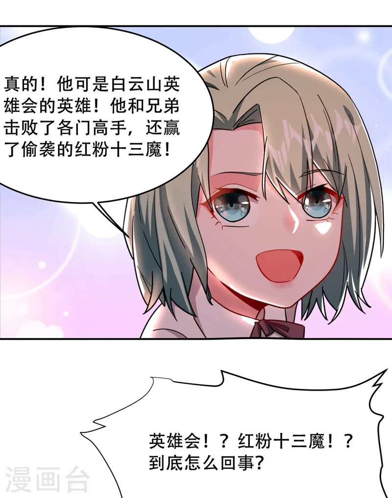 第143话 你女儿郑薇薇在哪儿！？ 第13页