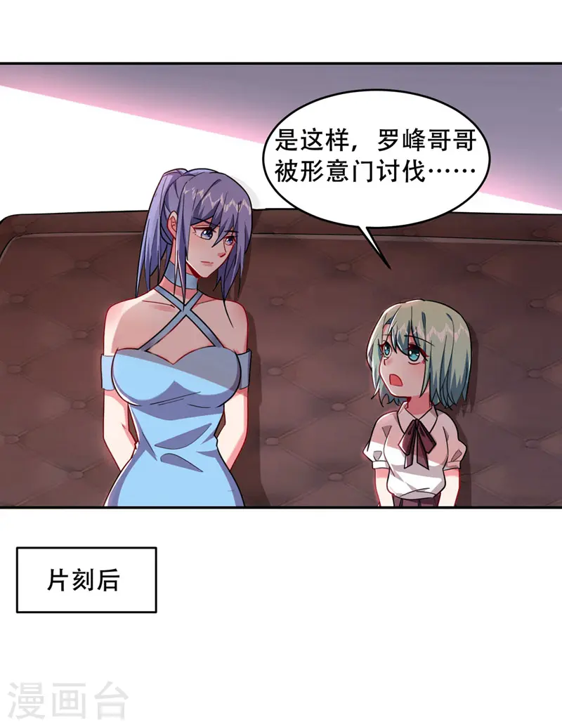 第143话 你女儿郑薇薇在哪儿！？ 第15页