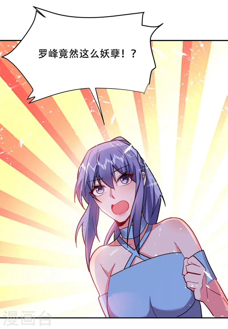 第143话 你女儿郑薇薇在哪儿！？ 第16页