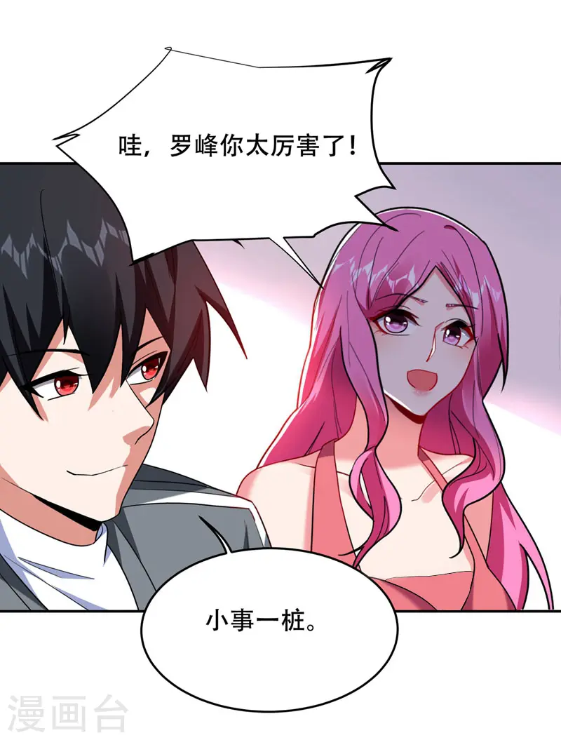 第143话 你女儿郑薇薇在哪儿！？ 第17页
