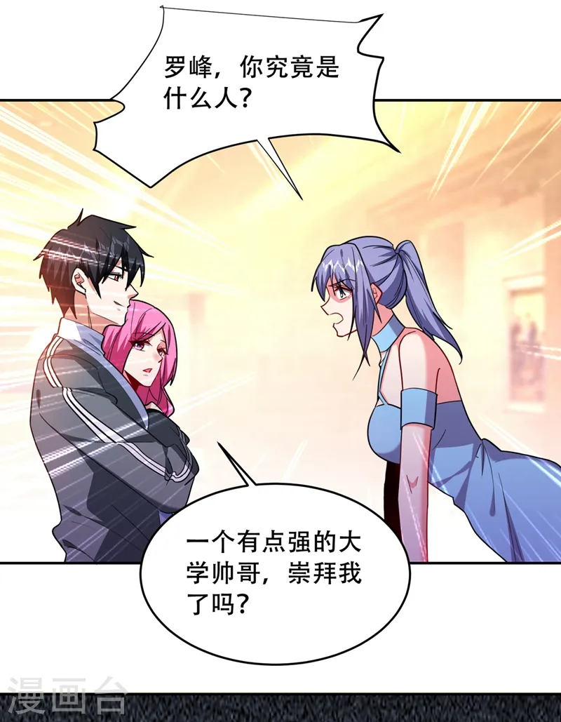 第143话 你女儿郑薇薇在哪儿！？ 第18页