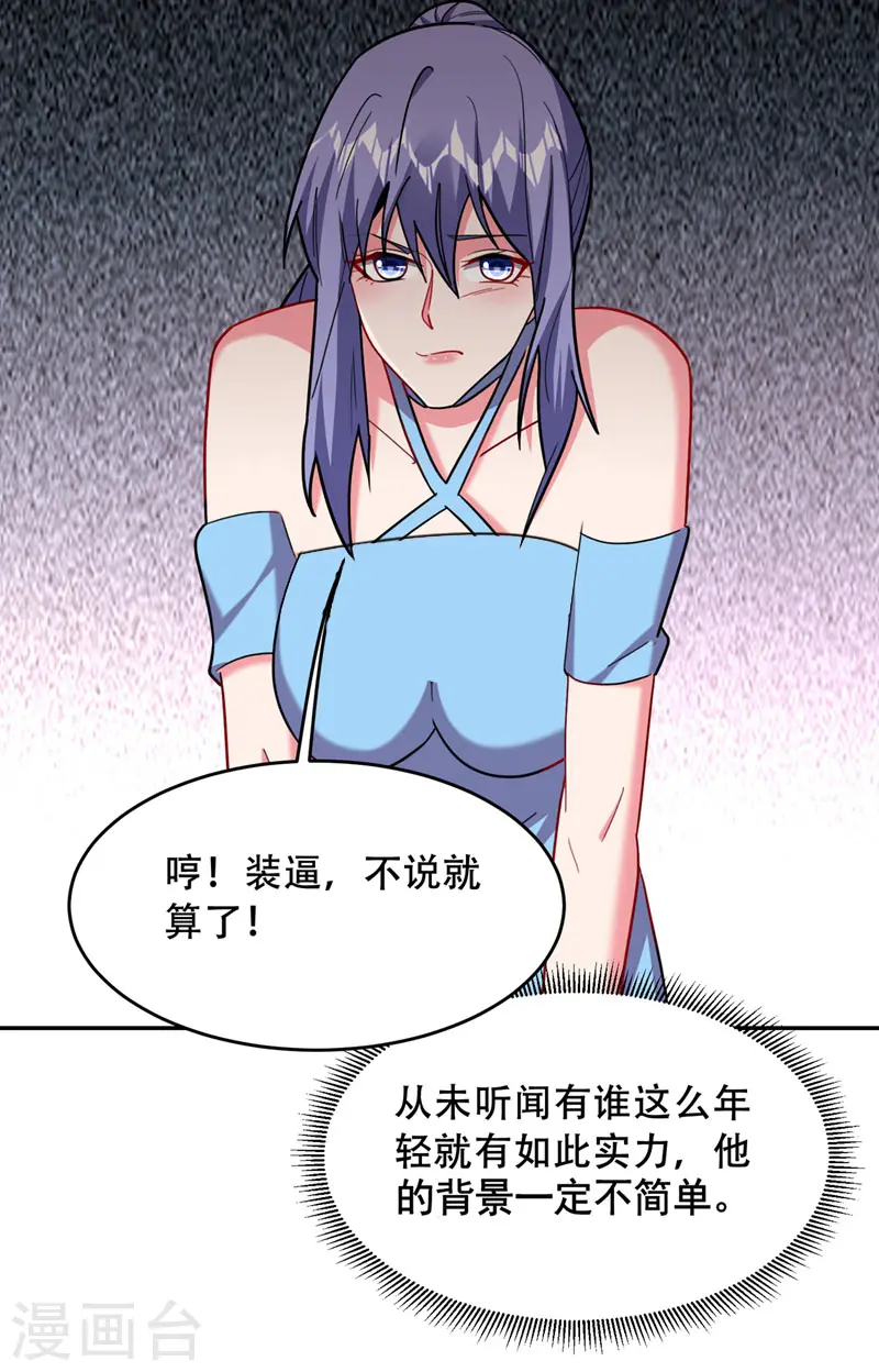 第143话 你女儿郑薇薇在哪儿！？ 第19页