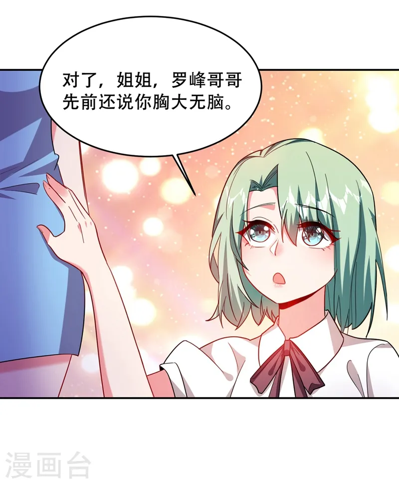 第143话 你女儿郑薇薇在哪儿！？ 第20页