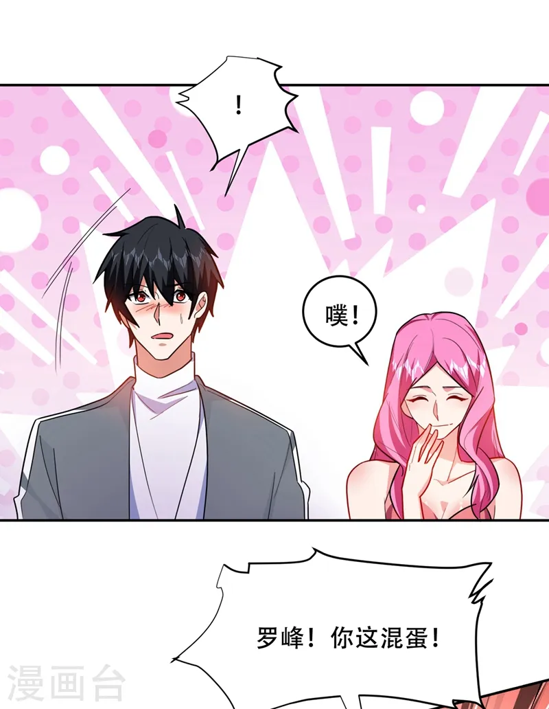 第143话 你女儿郑薇薇在哪儿！？ 第21页
