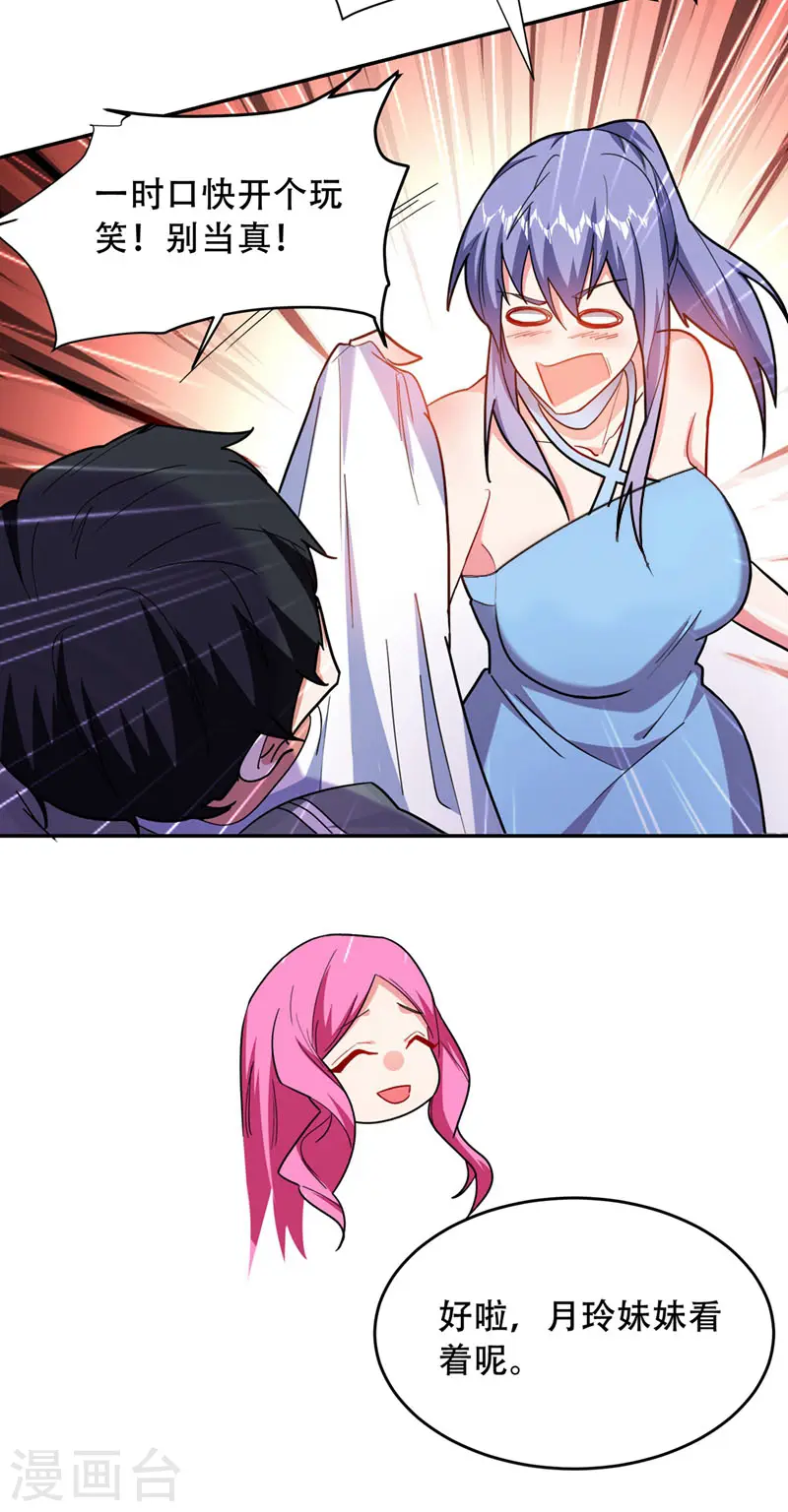 第143话 你女儿郑薇薇在哪儿！？ 第22页