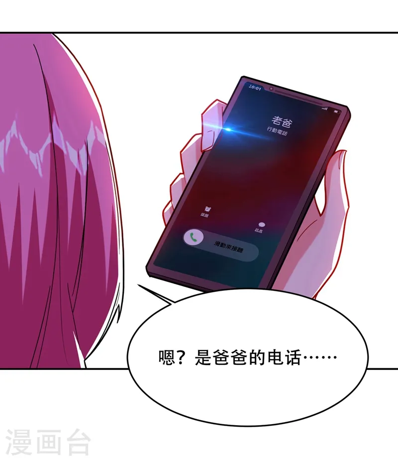 第143话 你女儿郑薇薇在哪儿！？ 第23页
