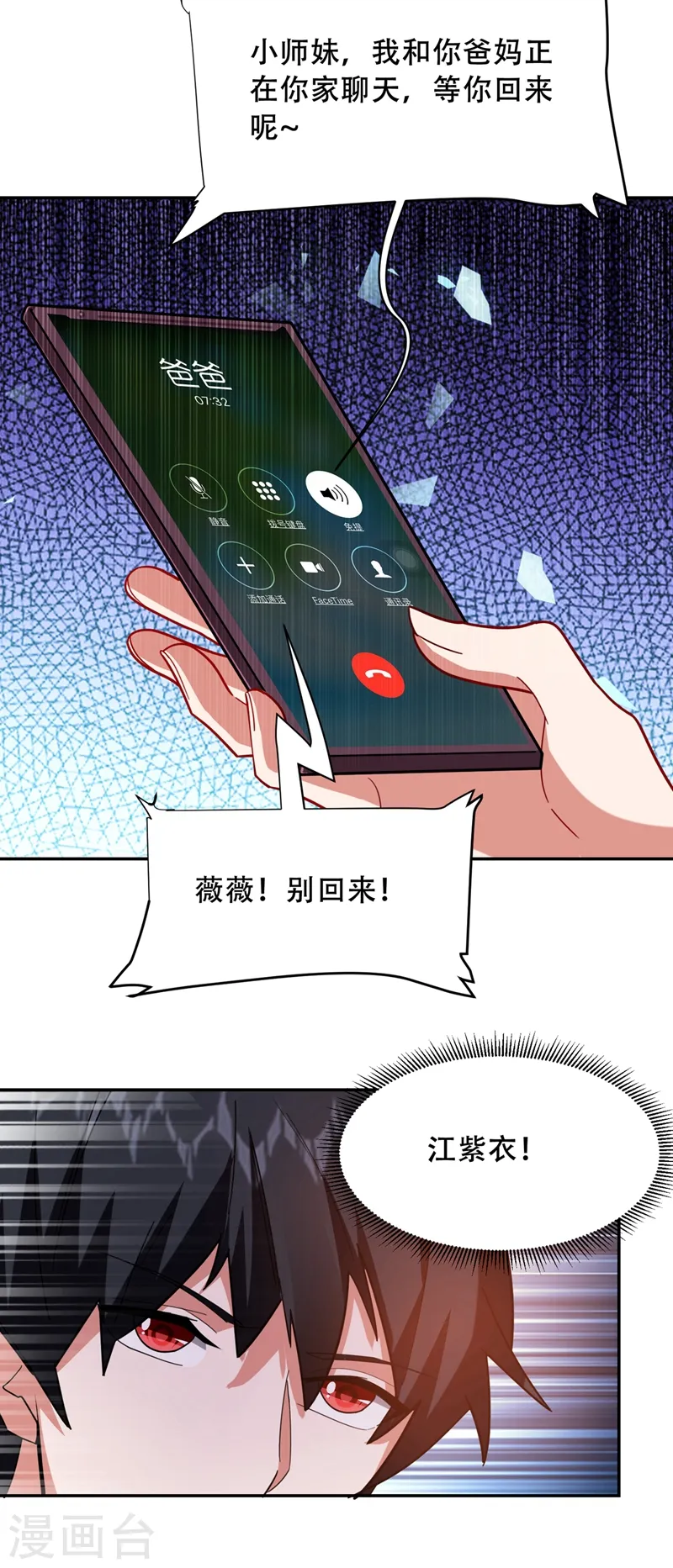 第143话 你女儿郑薇薇在哪儿！？ 第26页