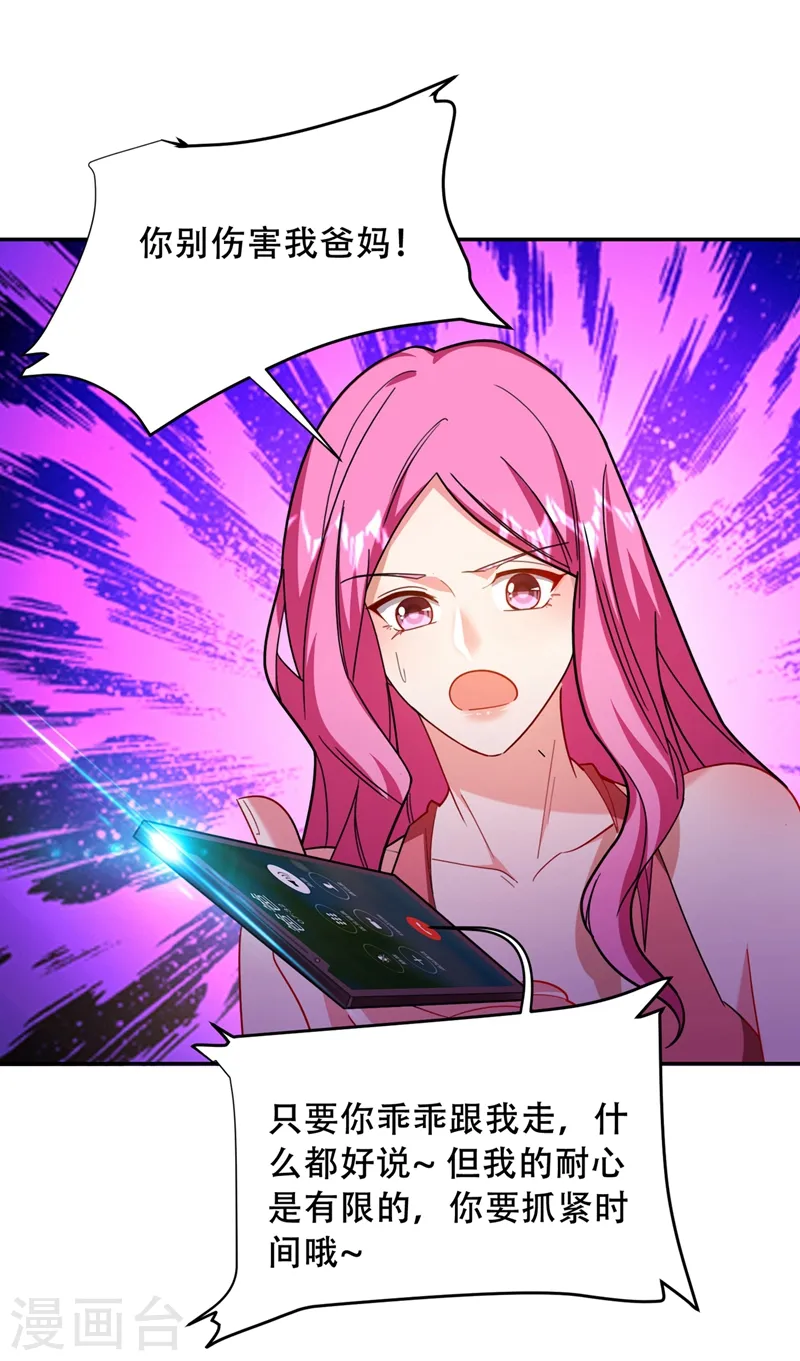 第143话 你女儿郑薇薇在哪儿！？ 第27页