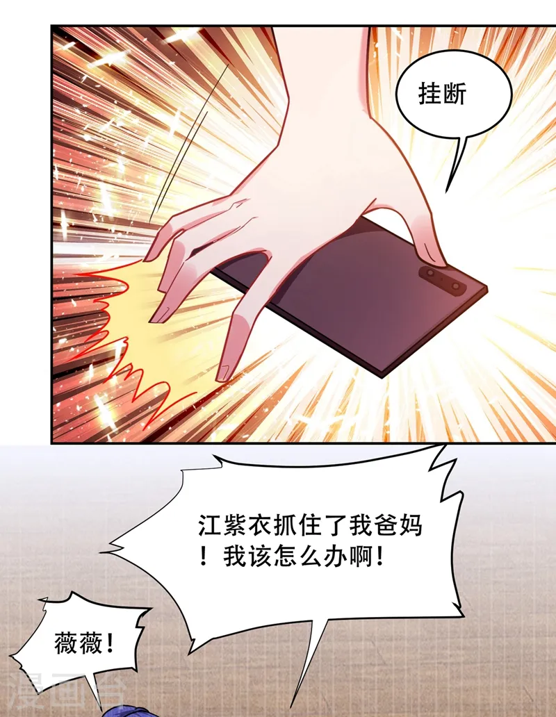 第143话 你女儿郑薇薇在哪儿！？ 第28页