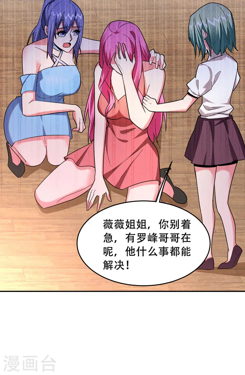 第143话 你女儿郑薇薇在哪儿！？ 第29页