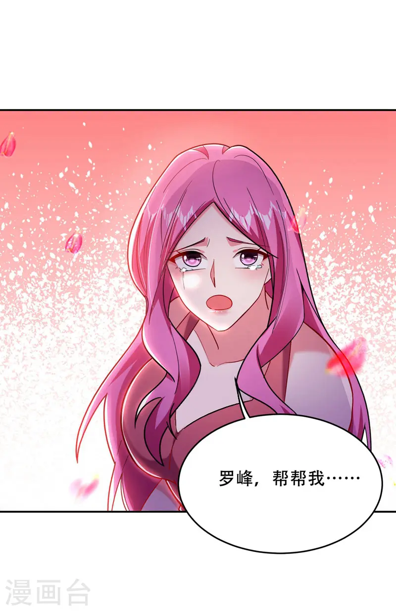 第143话 你女儿郑薇薇在哪儿！？ 第30页