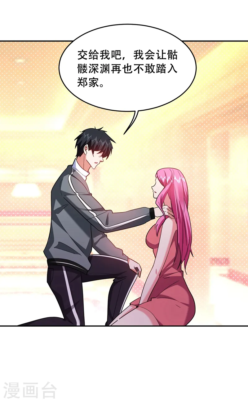 第143话 你女儿郑薇薇在哪儿！？ 第31页