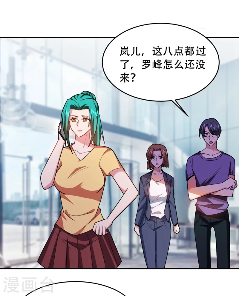 第143话 你女儿郑薇薇在哪儿！？ 第33页