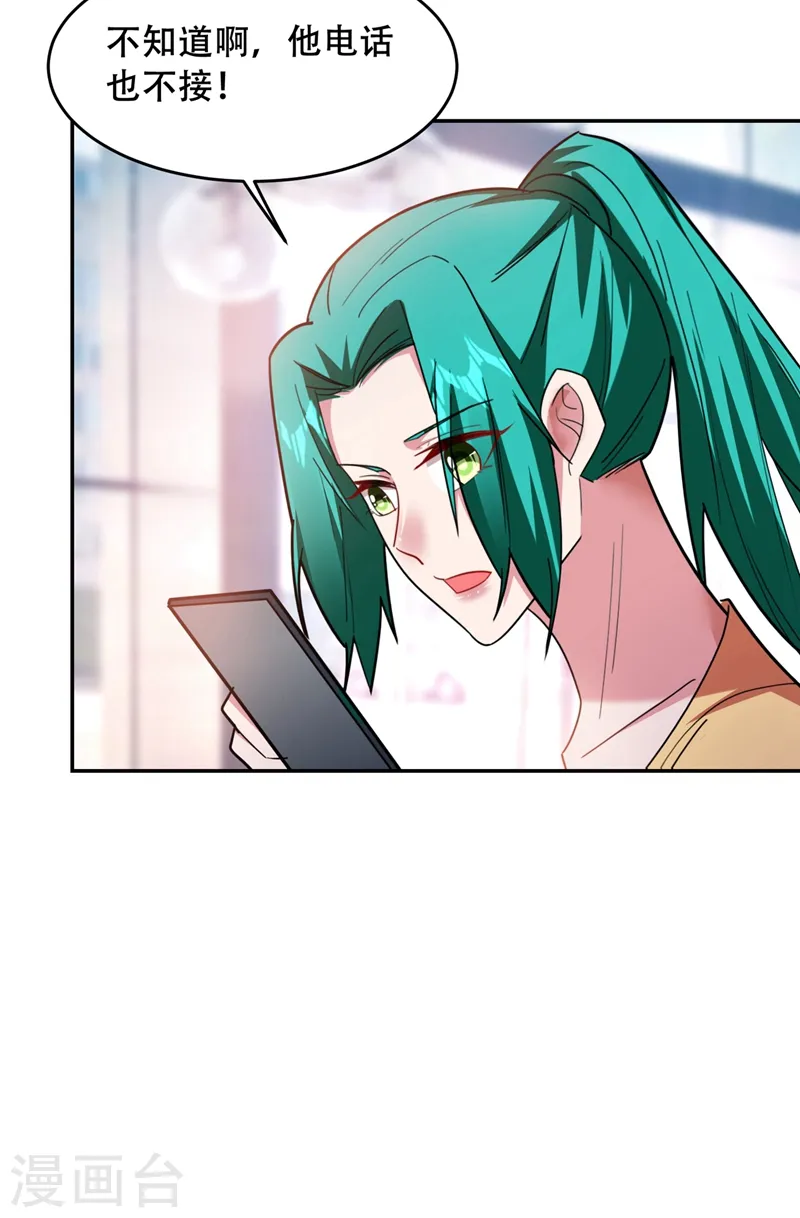 第143话 你女儿郑薇薇在哪儿！？ 第34页