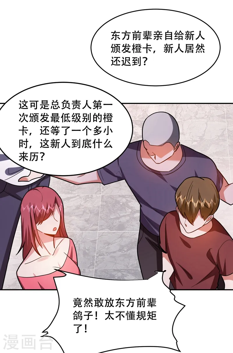 第143话 你女儿郑薇薇在哪儿！？ 第36页